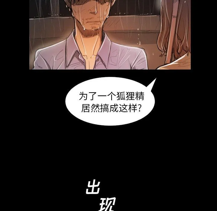 诡秘的姐妹 第30话 第34页