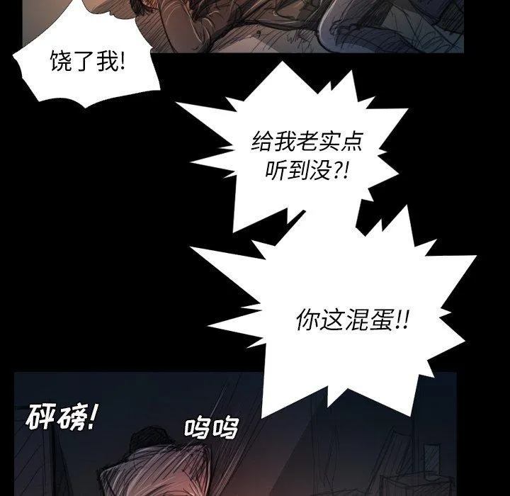 诡秘的姐妹 第30话 第8页