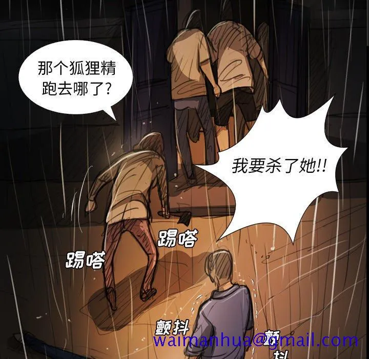 诡秘的姐妹 第30话 第120页