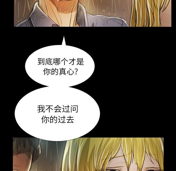 诡秘的姐妹 第30话 第52页
