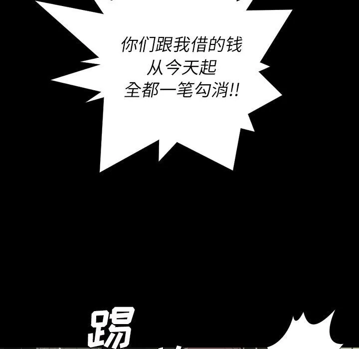 诡秘的姐妹 第30话 第110页