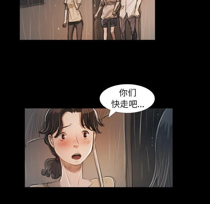 诡秘的姐妹 第30话 第18页