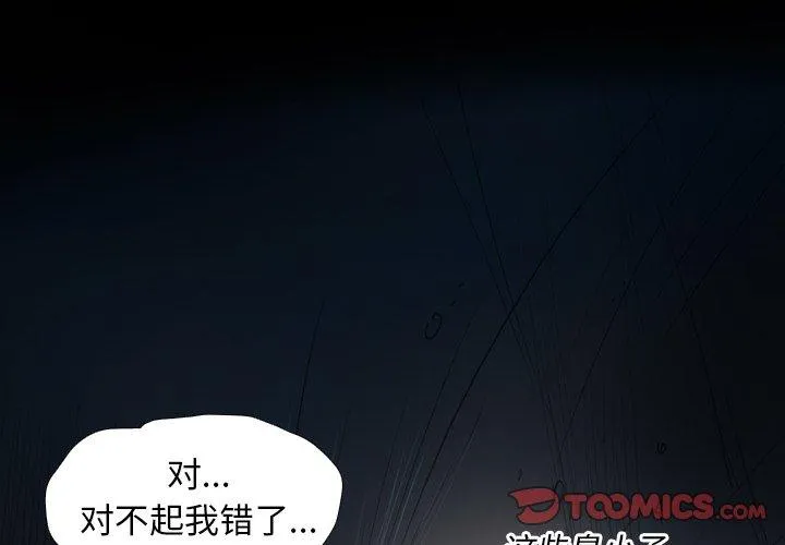 诡秘的姐妹 第30话 第3页