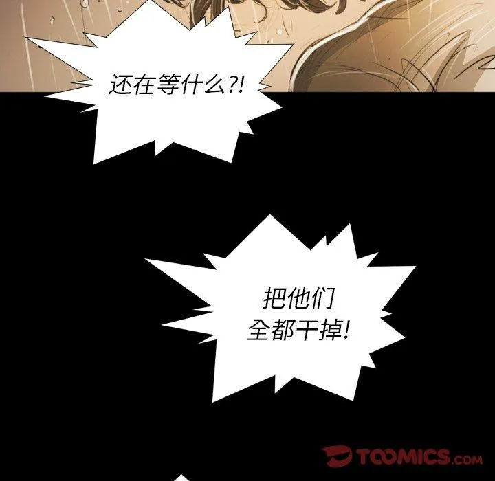 诡秘的姐妹 第30话 第93页