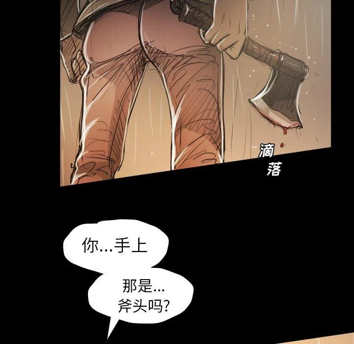 诡秘的姐妹 第30话 第95页