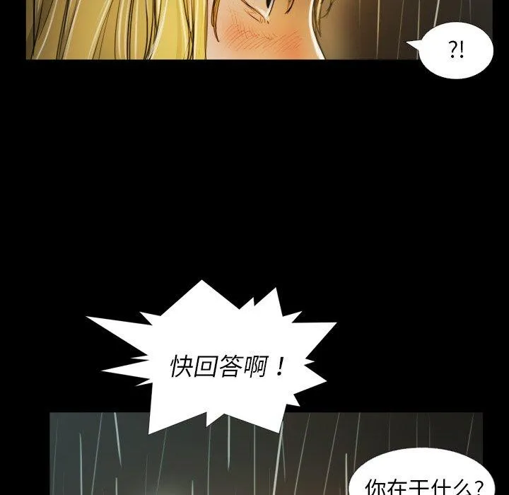 诡秘的姐妹 第30话 第49页