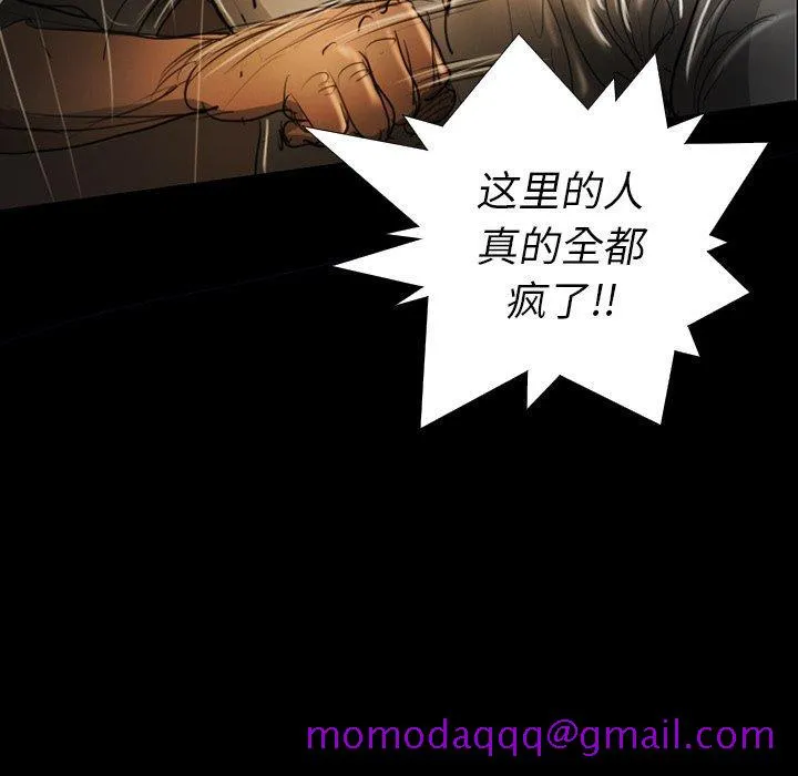 诡秘的姐妹 第30话 第115页