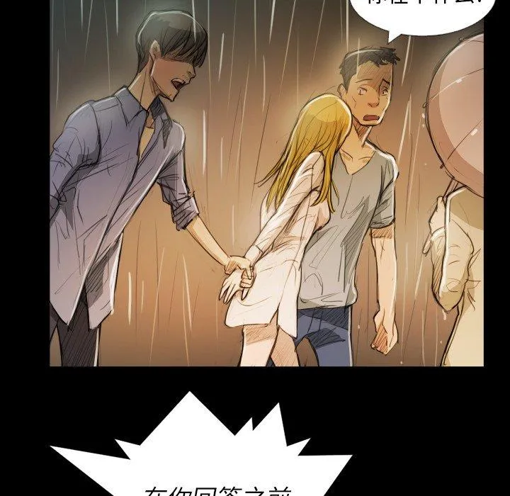 诡秘的姐妹 第30话 第50页