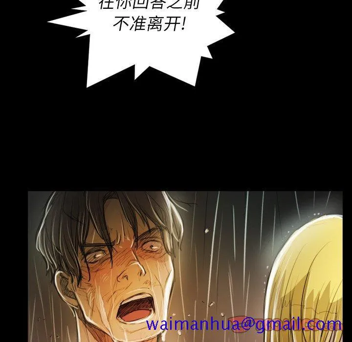 诡秘的姐妹 第30话 第51页