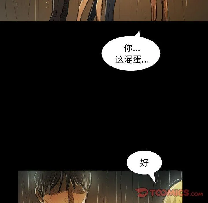 诡秘的姐妹 第30话 第45页