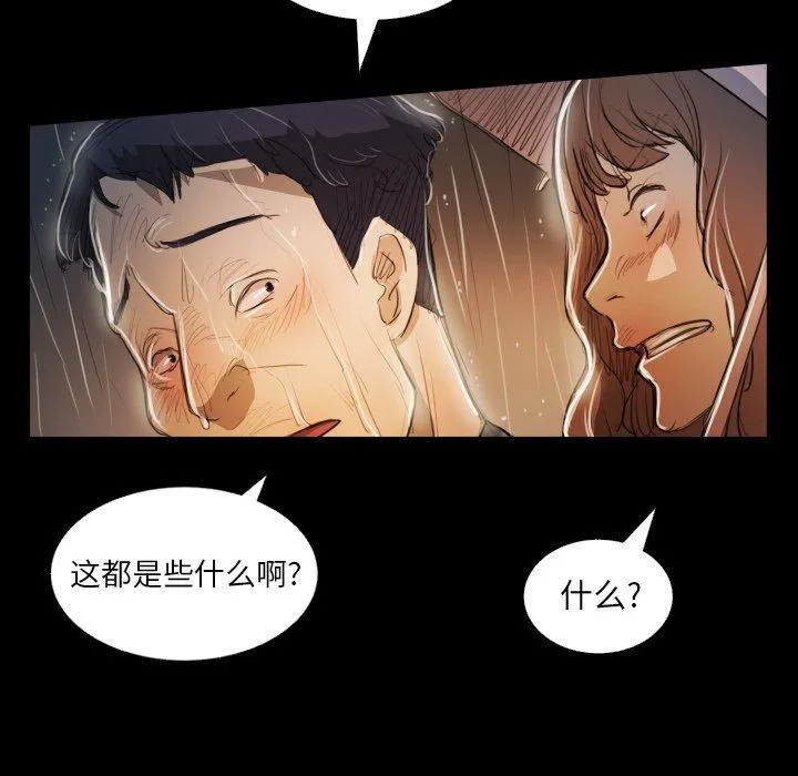 诡秘的姐妹 第30话 第42页