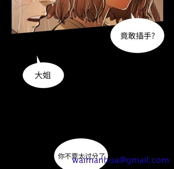 诡秘的姐妹 第30话 第41页