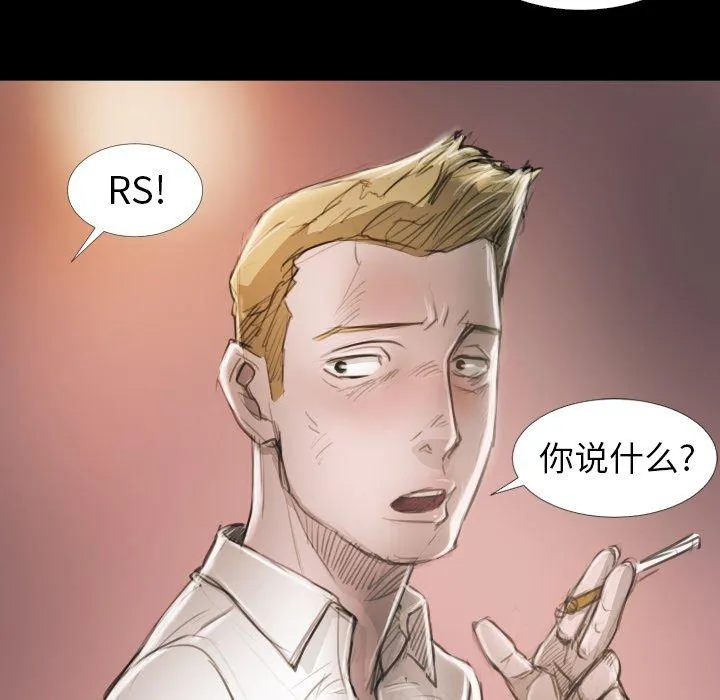 诡秘的姐妹 第14话 第34页