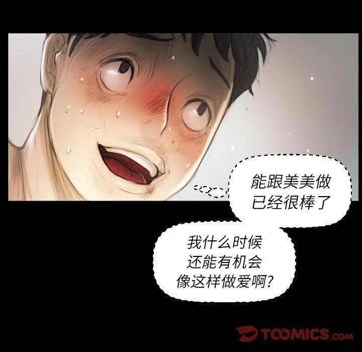 诡秘的姐妹 第14话 第61页