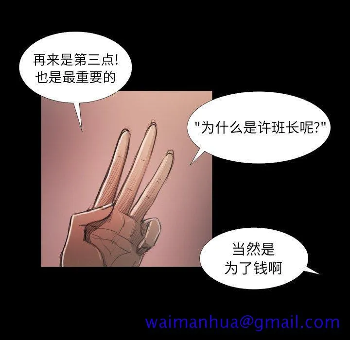 诡秘的姐妹 第14话 第41页