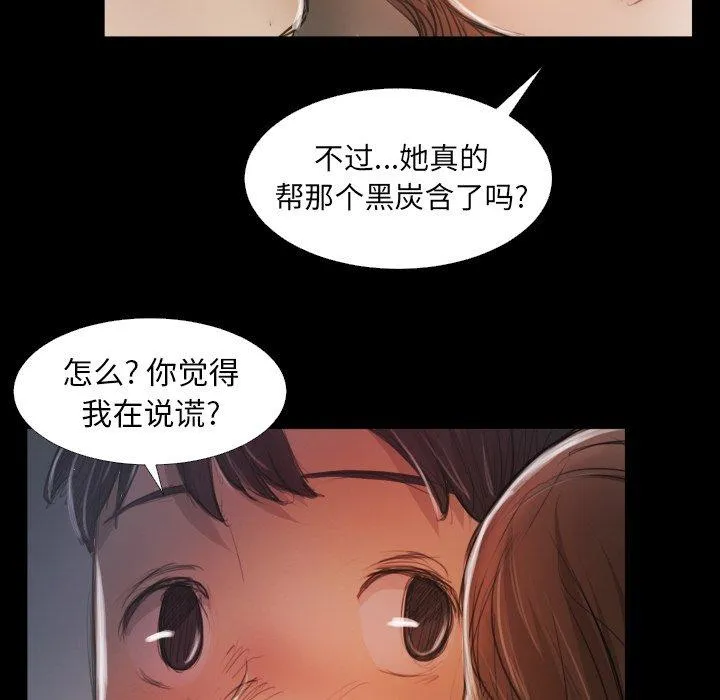 诡秘的姐妹 第14话 第88页