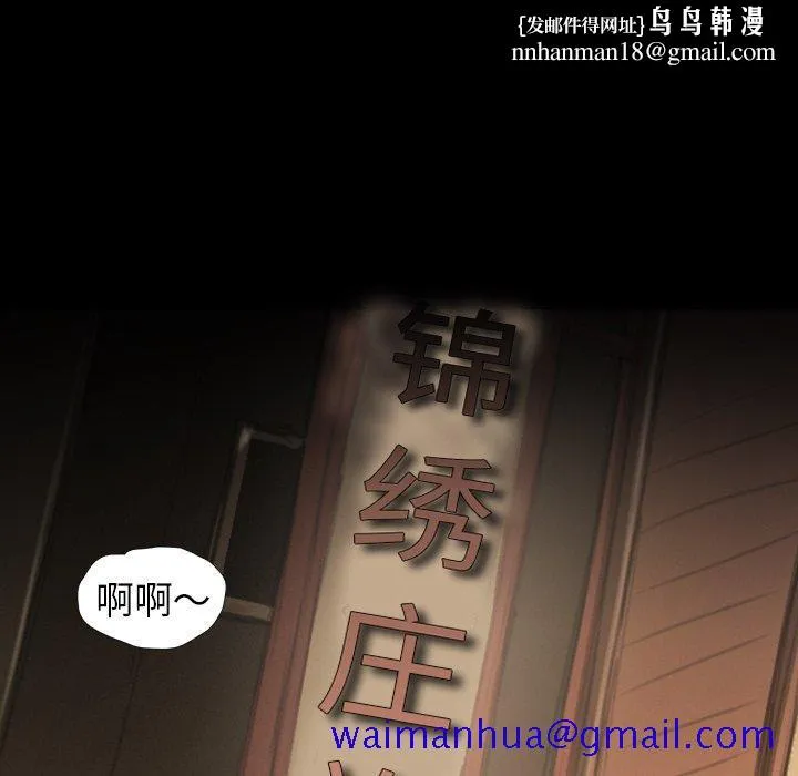 诡秘的姐妹 第14话 第50页