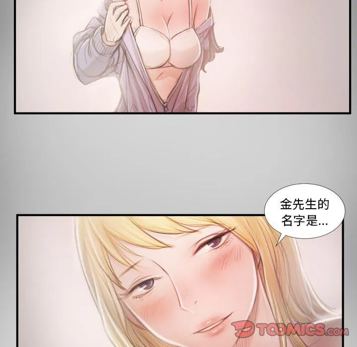 诡秘的姐妹 第14话 第79页