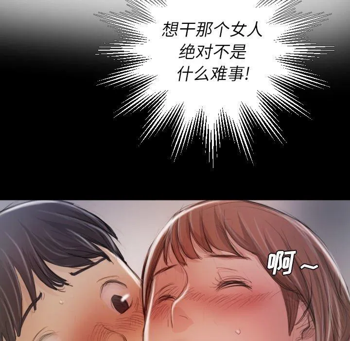 诡秘的姐妹 第14话 第68页