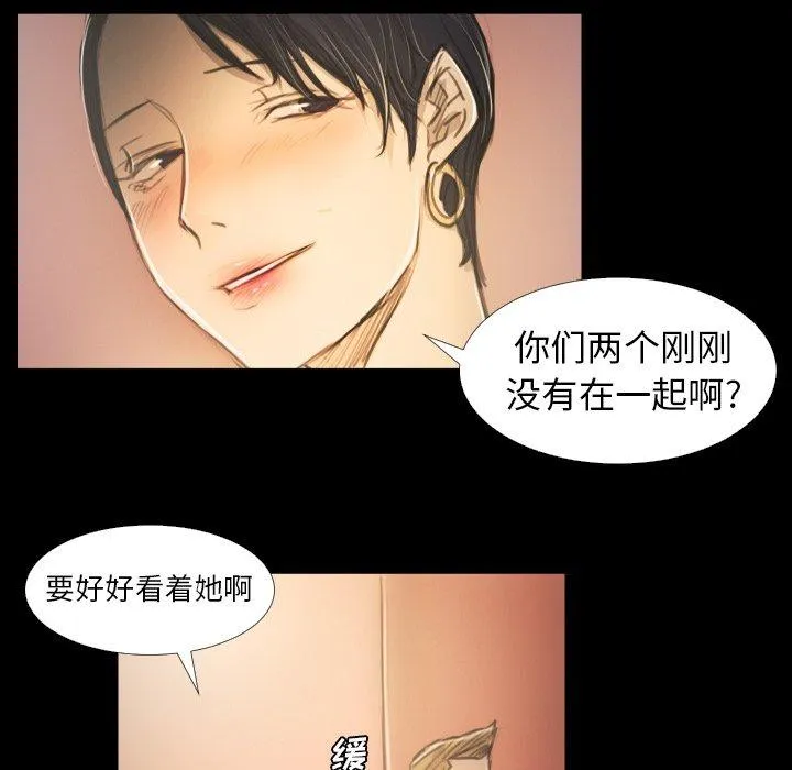 诡秘的姐妹 第14话 第29页