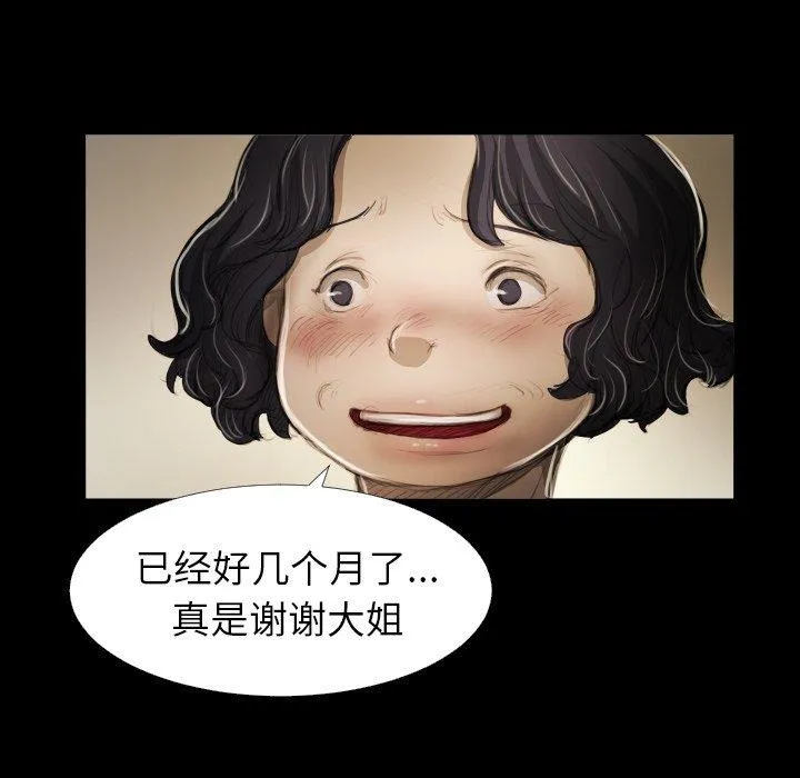 诡秘的姐妹 第14话 第18页