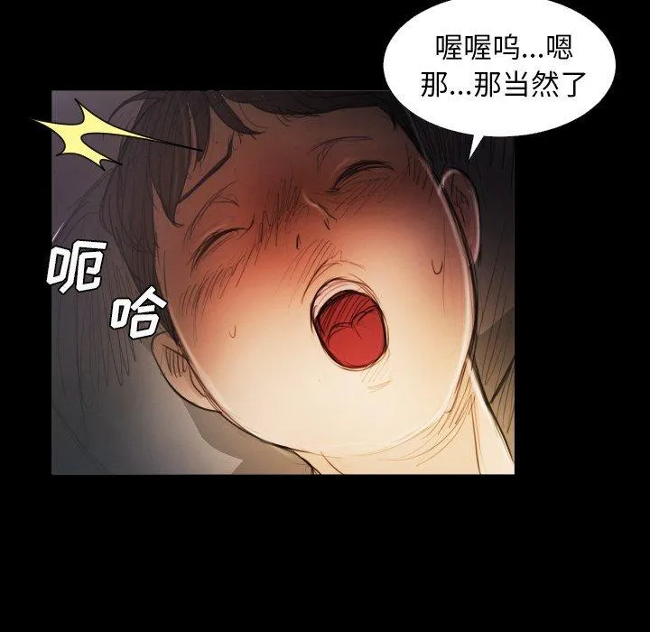 诡秘的姐妹 第14话 第96页