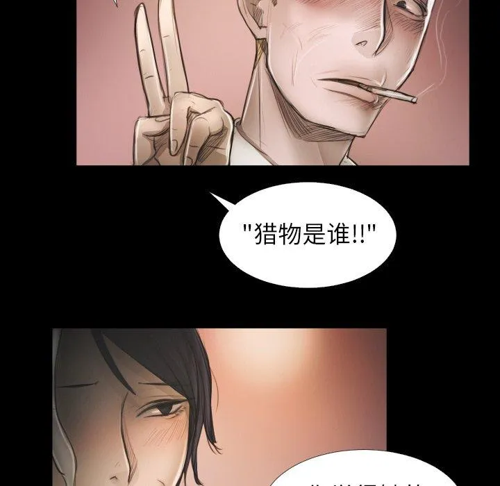 诡秘的姐妹 第14话 第39页