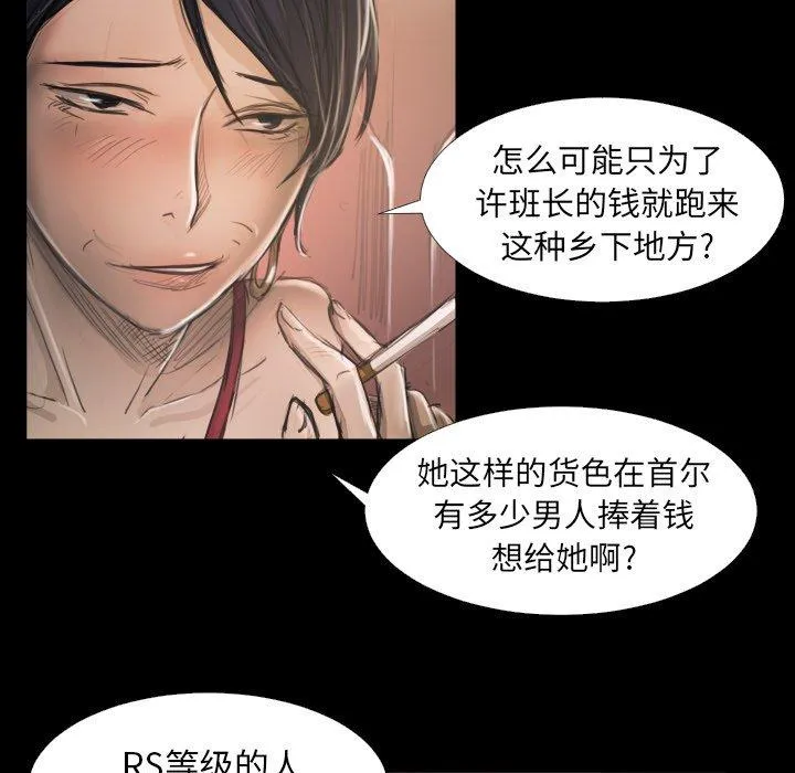 诡秘的姐妹 第14话 第43页