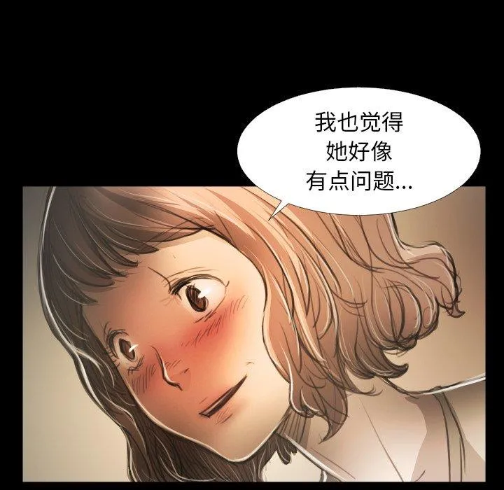 诡秘的姐妹 第14话 第22页