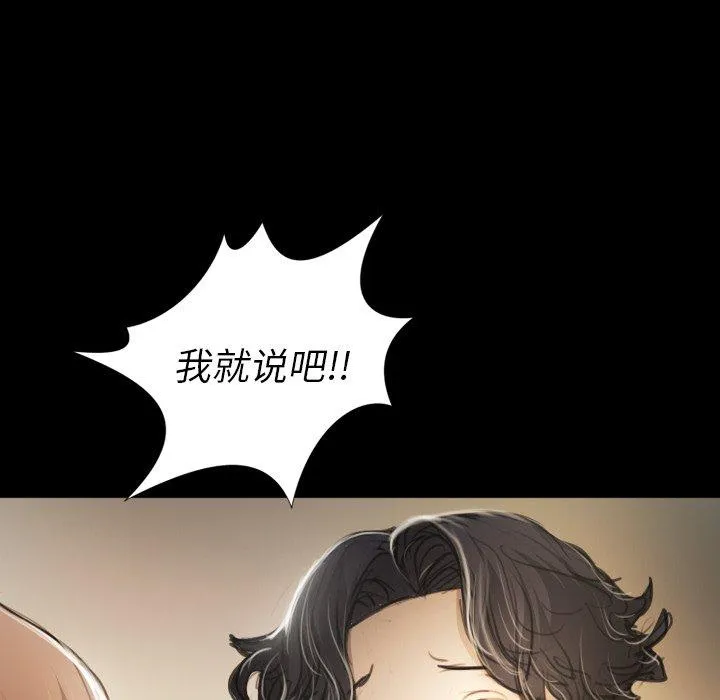 诡秘的姐妹 第14话 第23页