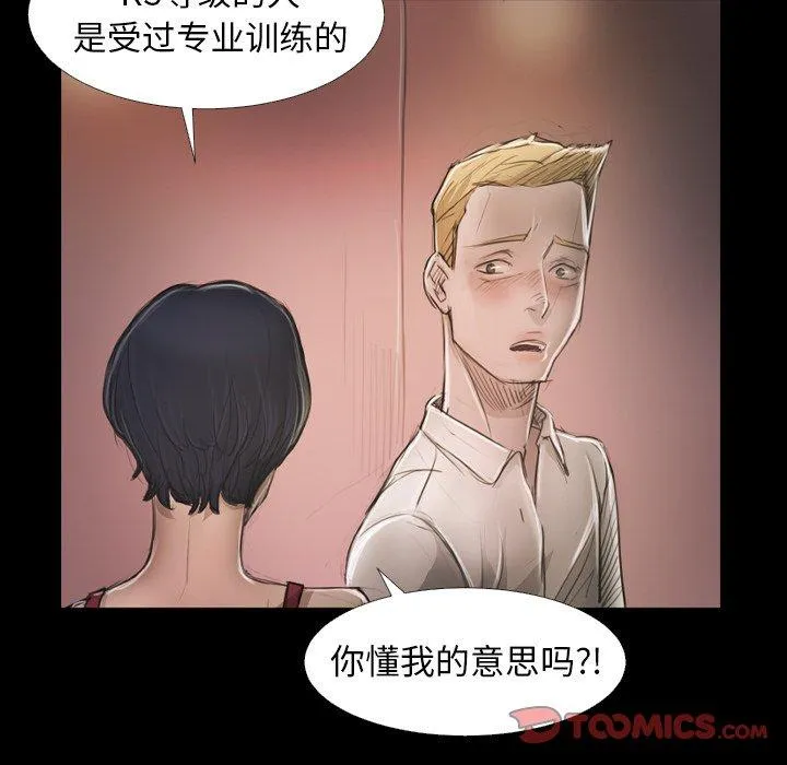 诡秘的姐妹 第14话 第44页