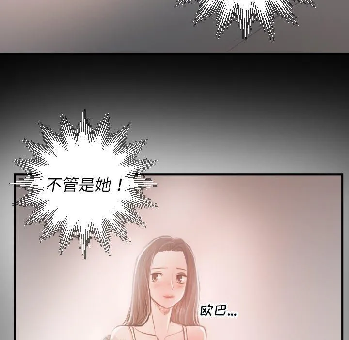 诡秘的姐妹 第14话 第78页