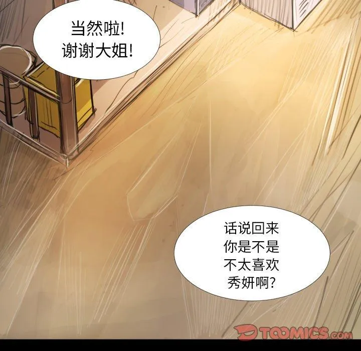 诡秘的姐妹 第14话 第20页