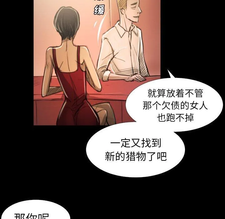 诡秘的姐妹 第14话 第30页