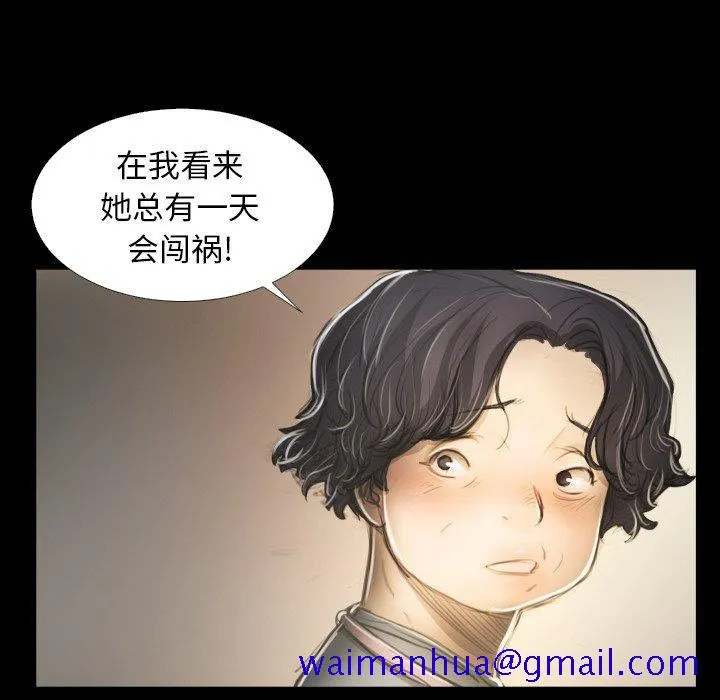 诡秘的姐妹 第14话 第21页