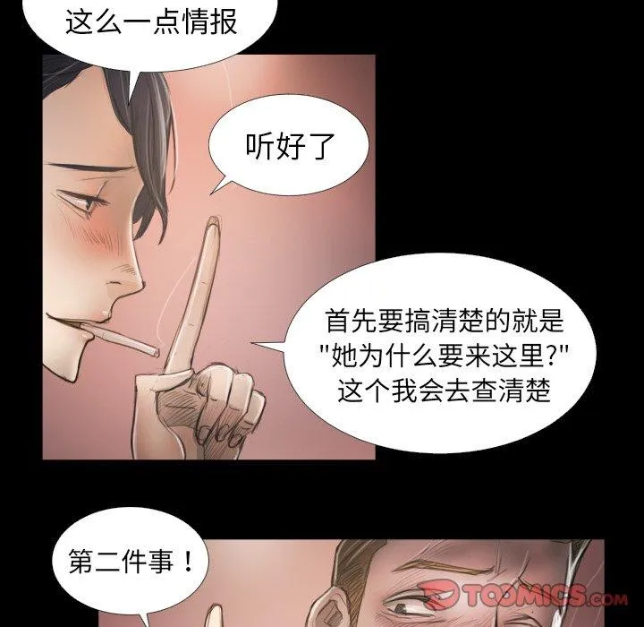 诡秘的姐妹 第14话 第38页