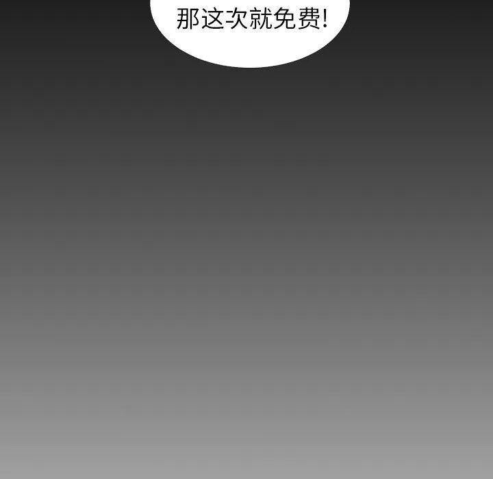 诡秘的姐妹 第14话 第99页