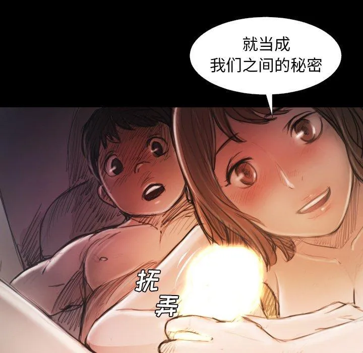 诡秘的姐妹 第14话 第93页