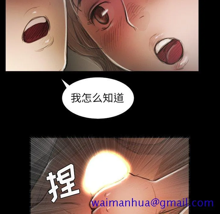 诡秘的姐妹 第14话 第90页