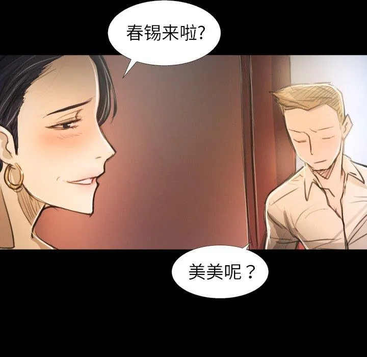 诡秘的姐妹 第14话 第28页