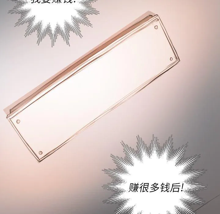 诡秘的姐妹 第14话 第77页