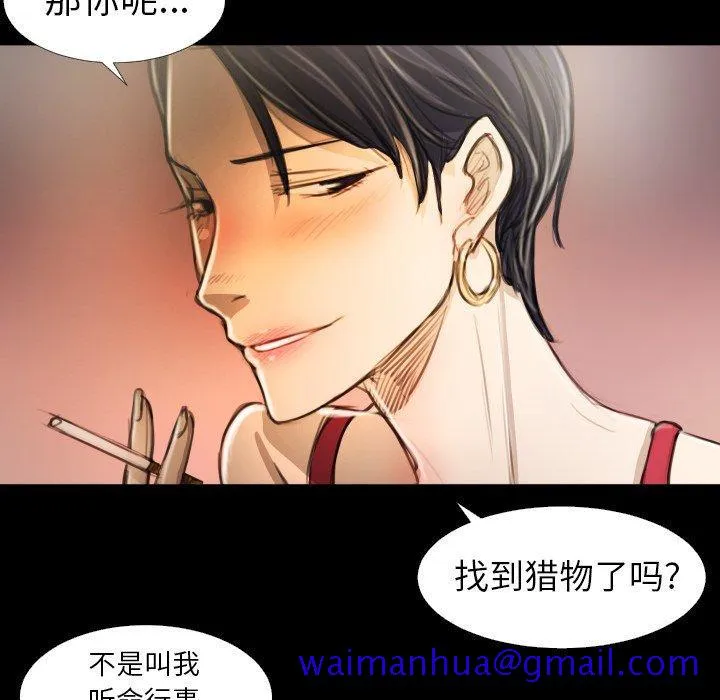 诡秘的姐妹 第14话 第31页