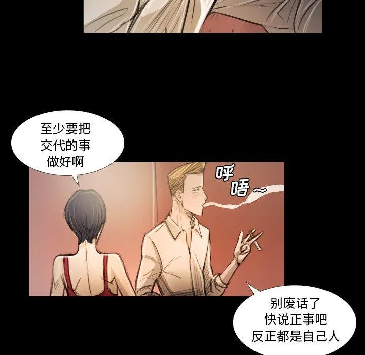 诡秘的姐妹 第14话 第33页