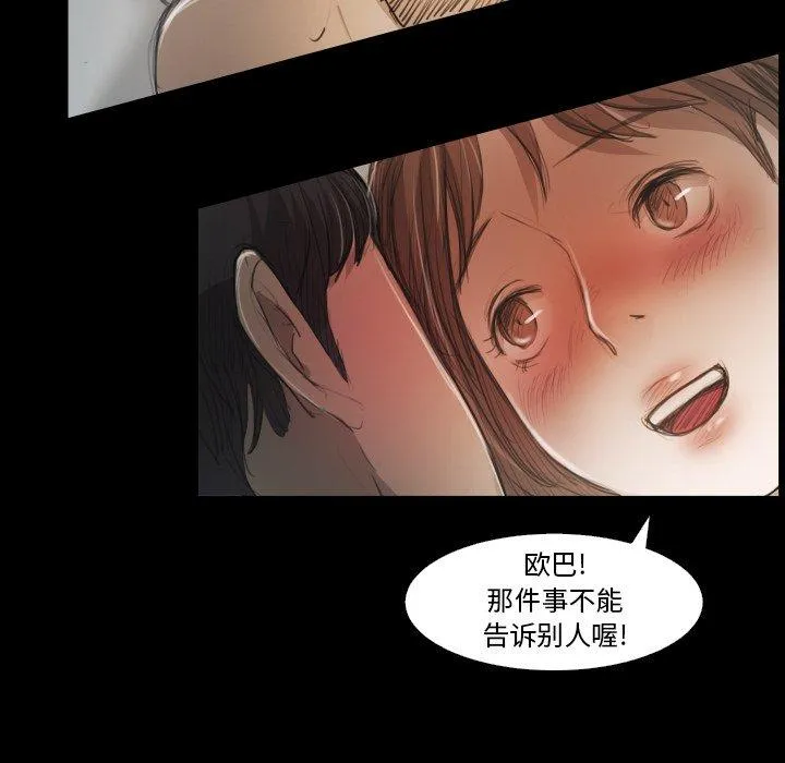 诡秘的姐妹 第14话 第92页