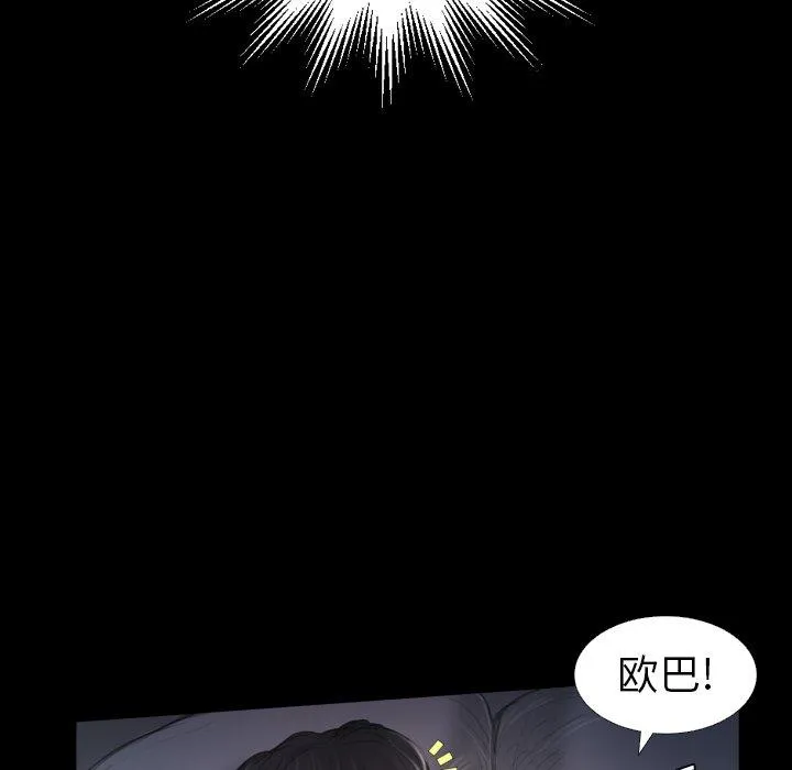 诡秘的姐妹 第14话 第81页