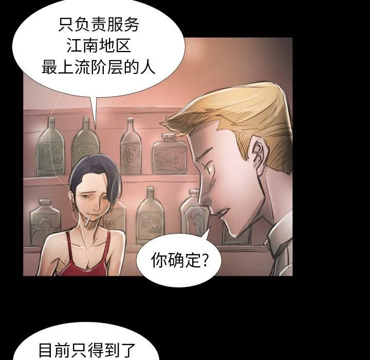 诡秘的姐妹 第14话 第37页