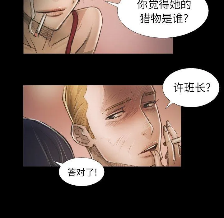 诡秘的姐妹 第14话 第40页