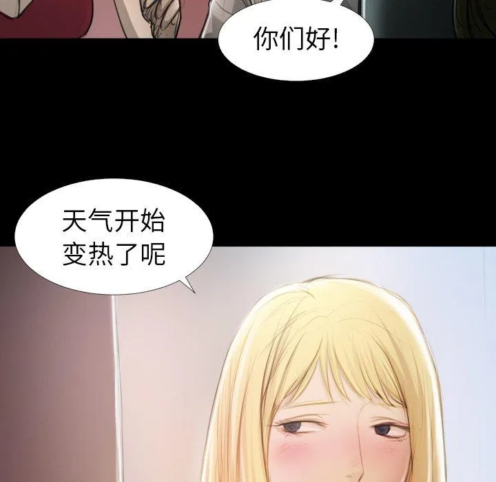 诡秘的姐妹 第14话 第47页