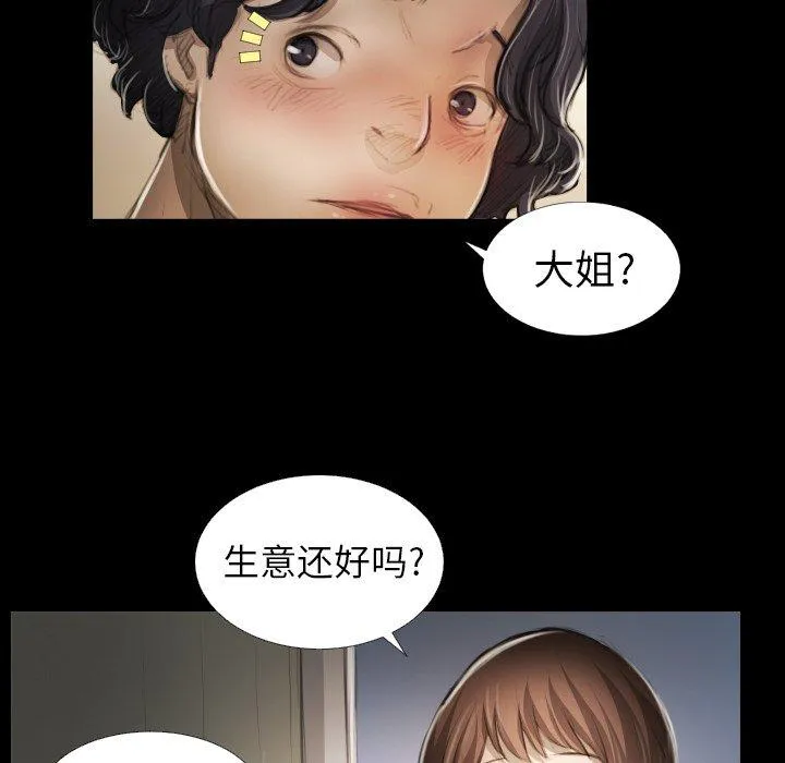 诡秘的姐妹 第14话 第13页