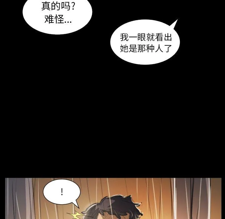 诡秘的姐妹 第29话 第57页
